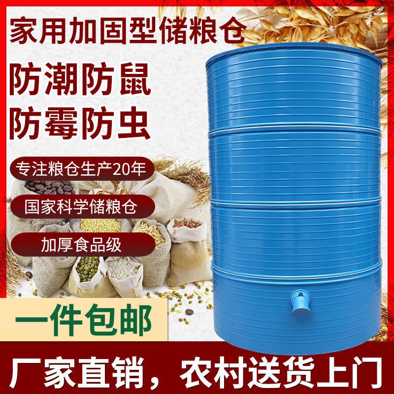 加固型粮仓家用大型谷仓储粮桶粮食储存仓粮囤麦囤粮食加厚储粮仓