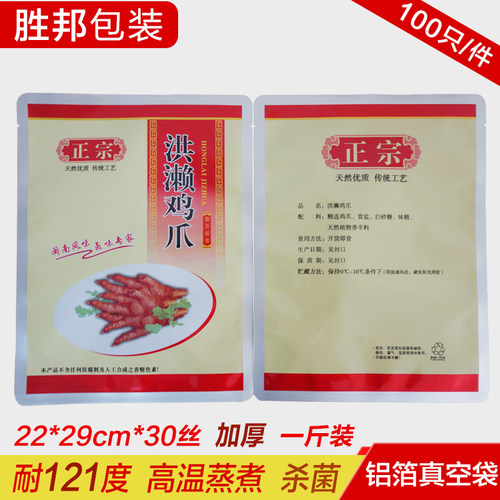 高温新款真空袋食品袋袋蒸 洪濑鸡爪包装袋水煮气实耐压缩袋食品