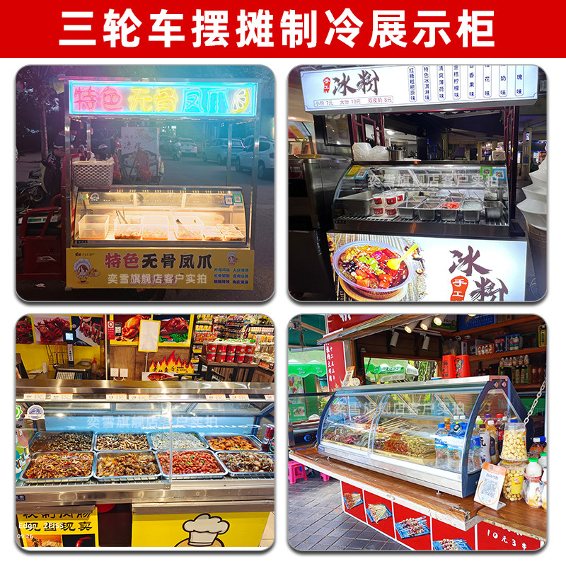 三轮车摆摊冰柜烧烤台式保鲜柜商用冷藏柜摆摊熟食串串卤菜展示柜