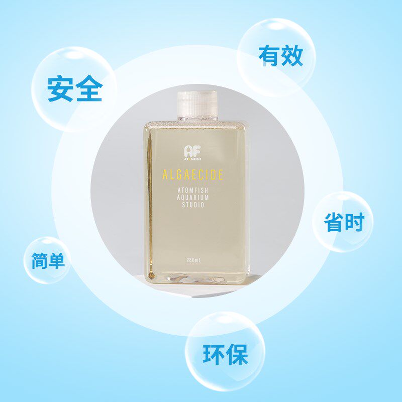 除藻剂AF水草鱼缸杀青苔去除绿藻褐藻黑毛刚毛灭丝藻不伤水草鱼虾