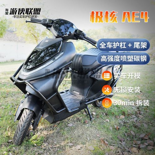 适用极核AE4MY25/SE+护杠电动机车电动车保险杆26款AE4外送尾箱架