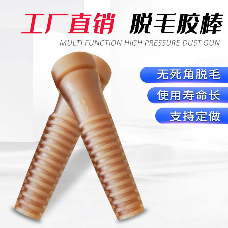 脱毛机胶棒脱毛机橡胶棒打毛棒鸡鸭鹅鸽耐磨牛筋胶棒屠宰通用配件