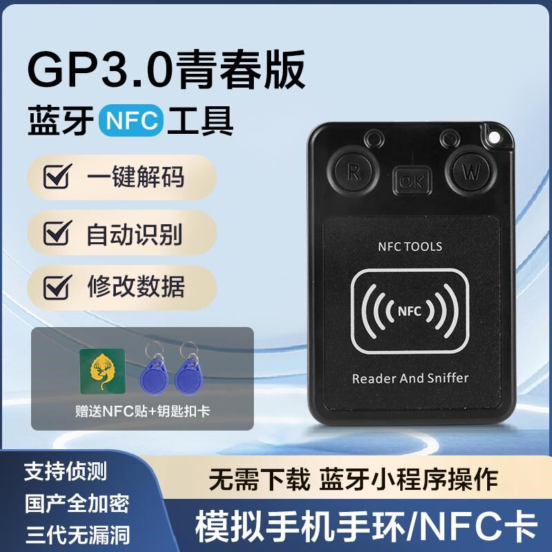 蓝牙nfc读写器icid门禁读卡复制器小区加密电梯解码手机手环通用