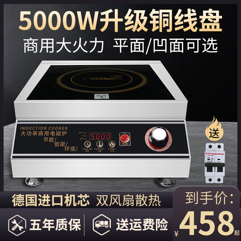 商用电磁炉5000W纯铜线盘平面凹面5kw大功率爆炒4200W3500W6000W