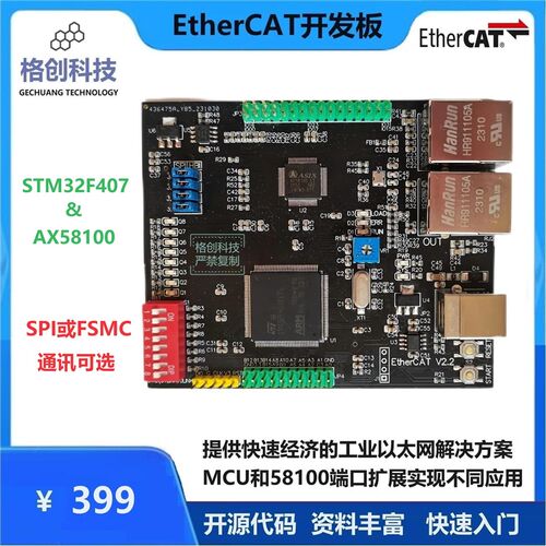 EtherCAT 从站开发板STM32F407+AX58100