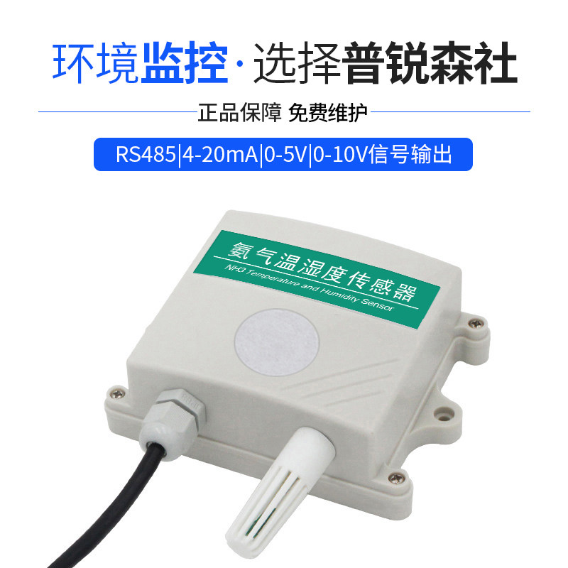 氨气浓度感测器NH3有毒有害气体警报器公厕鸡舍气体检测仪测量仪