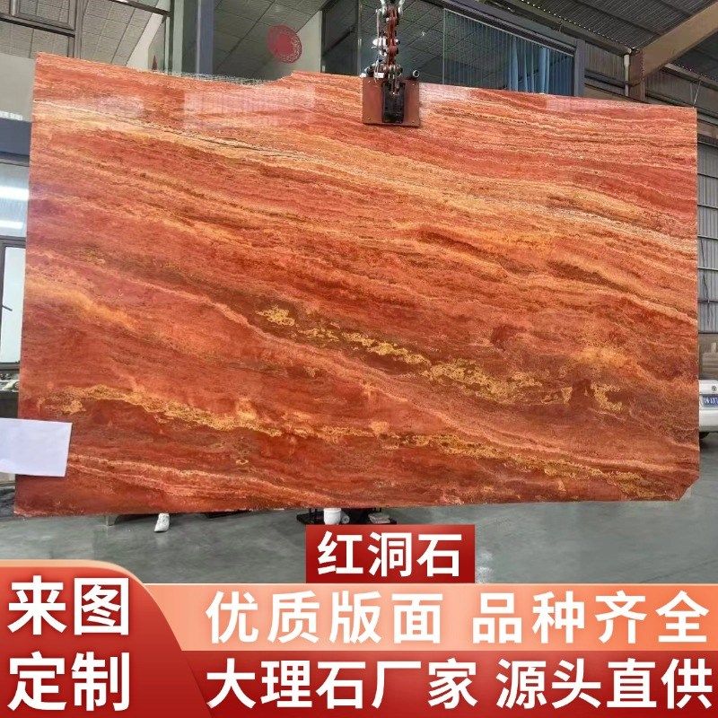 红洞石大理石板材地面别墅背景墙外墙石材楼梯岛台橱柜面台面板