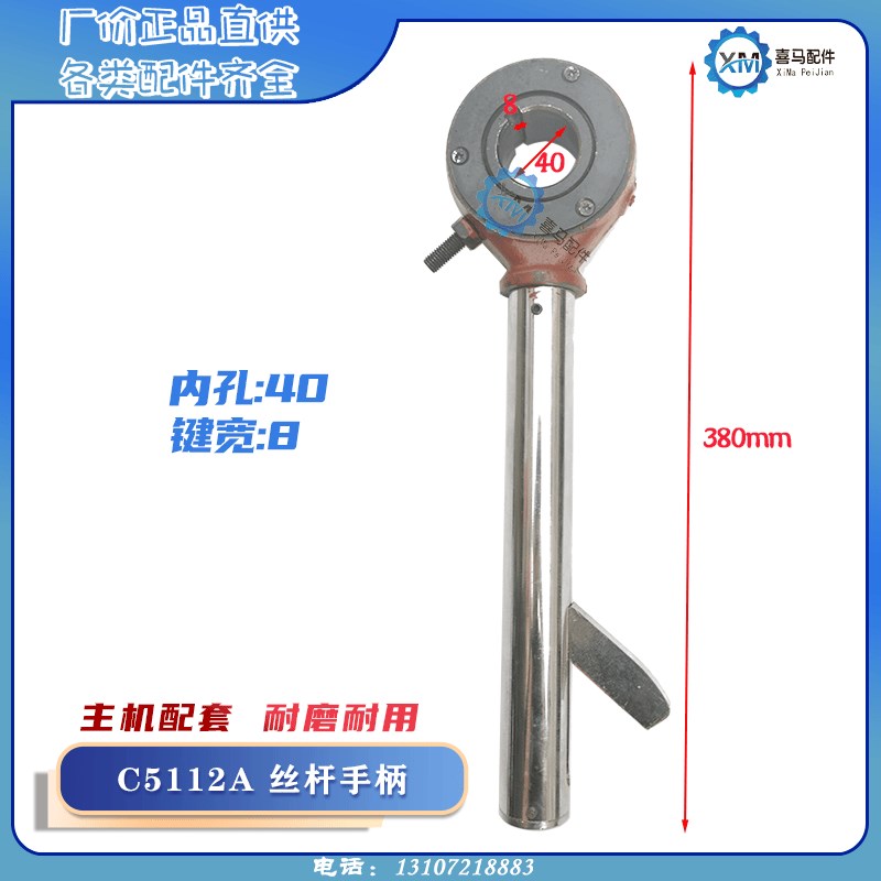 齐齐哈尔 瓦房店C5112A C5116A C5225 立车丝杆光杆手柄 进给扳手