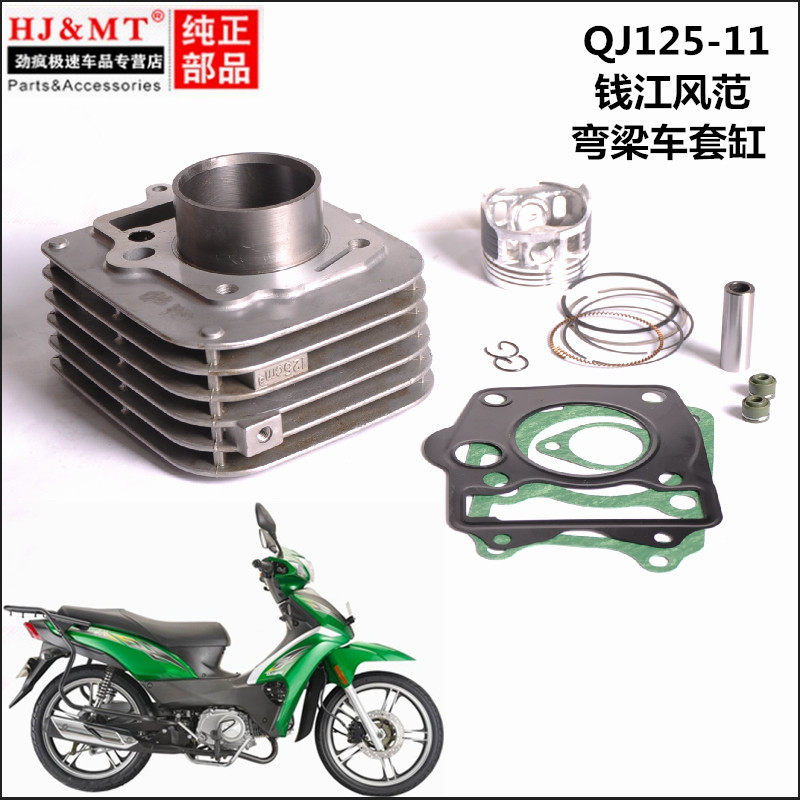适用钱江QJ125-11钱江125-11风范弯梁摩托车套缸活塞环中气缸