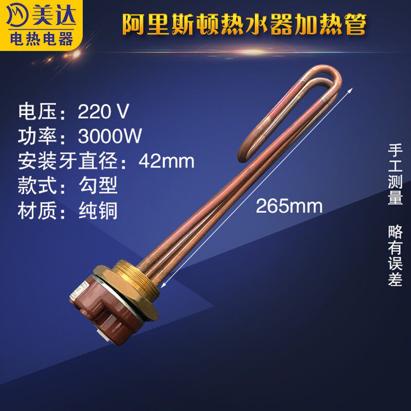 一寸二42mm控温电热水器加热管220V/1500W电热棒加热管发热管配件