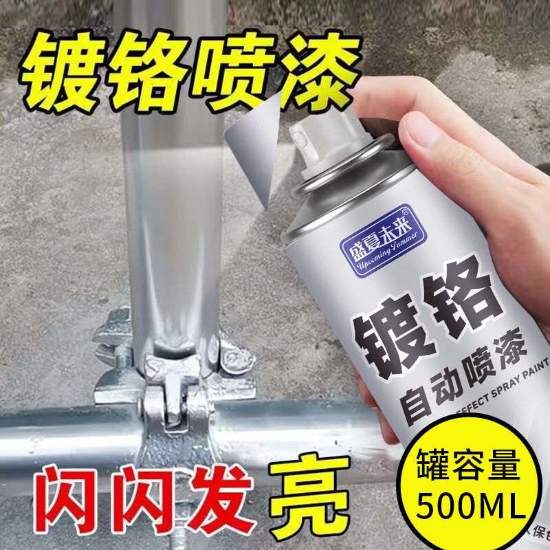 盛夏未来镀铬自动喷漆旋时百货不锈钢镀锌电镀银粉银色金属防锈漆