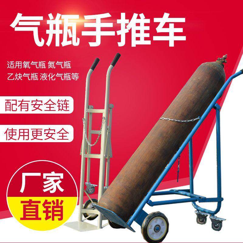 气瓶手推车氧气瓶氮气乙炔丙烷40升L固定支架车工业钢瓶车工地车