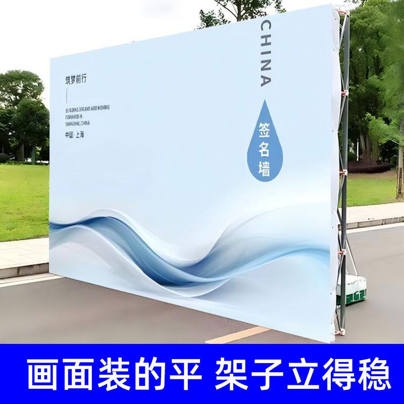 拉网展架折叠签到墙桁架行架签名墙kt板支架绗架背景板年会定制