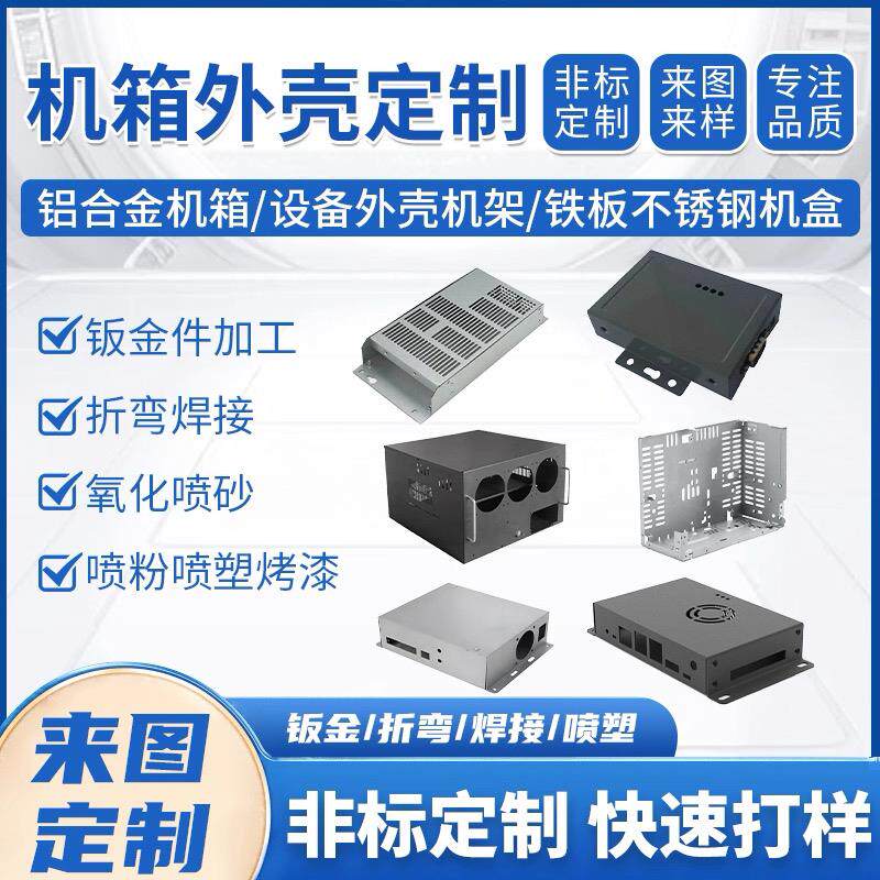 304不锈钢来图定制异性件 机箱机柜带孔折弯板材拉丝激光切割零切