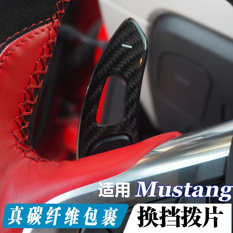 适用于15-23款福特野马专用换挡拨片Mustang改装拨片方向盘装饰贴