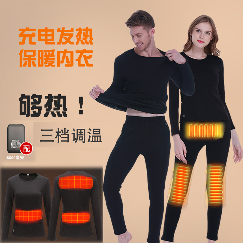 智能电热保暖内衣套装加热衣服电热裤子充电全身保暖裤发热裤绒