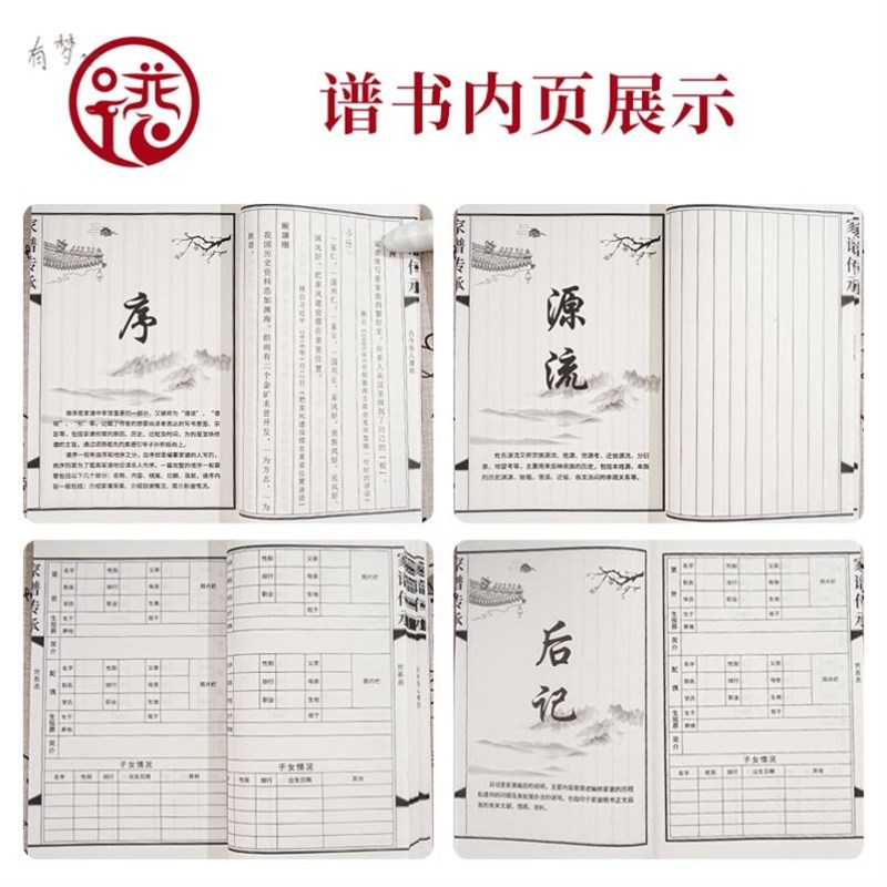 填写式宣纸家谱族谱手工线精装手抄本手写式复古传承空白本带盒子