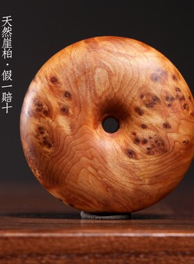天然崖柏木吉祥圆满瘤疤平安扣财源滚滚护身符手把件钥匙扣包挂