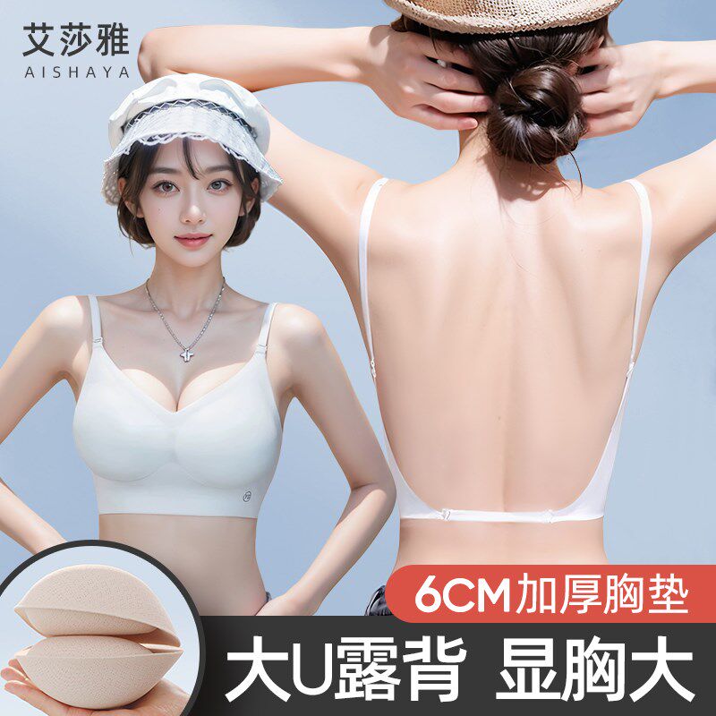 加厚6cm美背内衣女2025新款爆款隐形小胸显大露背u型一体式文胸罩