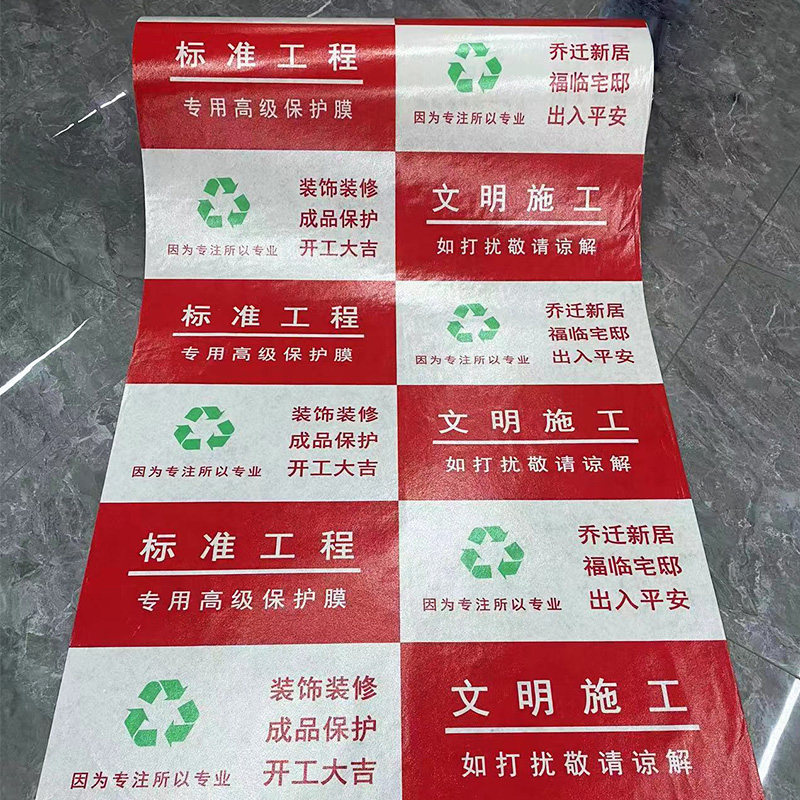 装修施工铺地面地板砖瓷砖保护膜家装用一次性地膜加厚耐磨防护垫