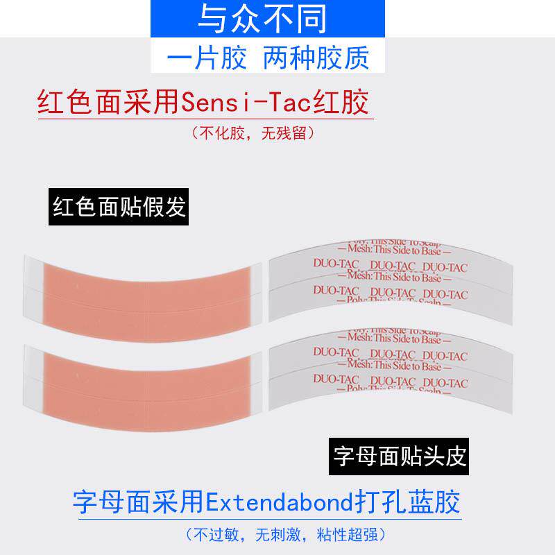 假发胶片强力防水防汗生物双面胶美国进口织发补发贴片红胶高粘度
