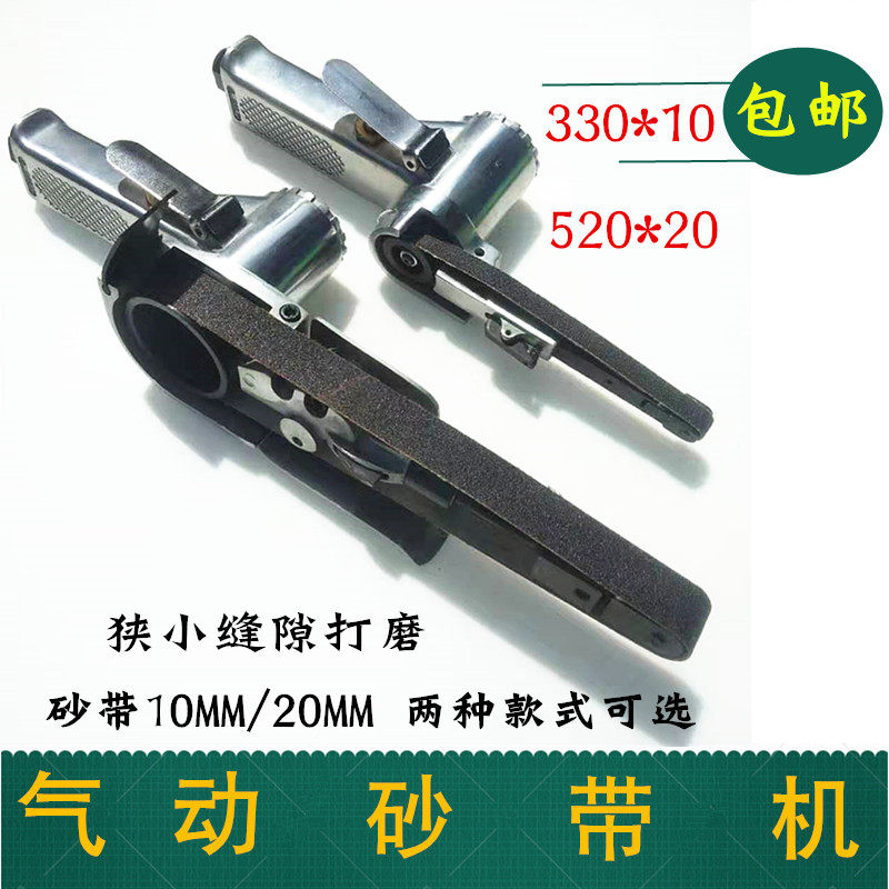 砂带机  330*10MM小型手持打磨机  520*20MM气动环带机 砂光机