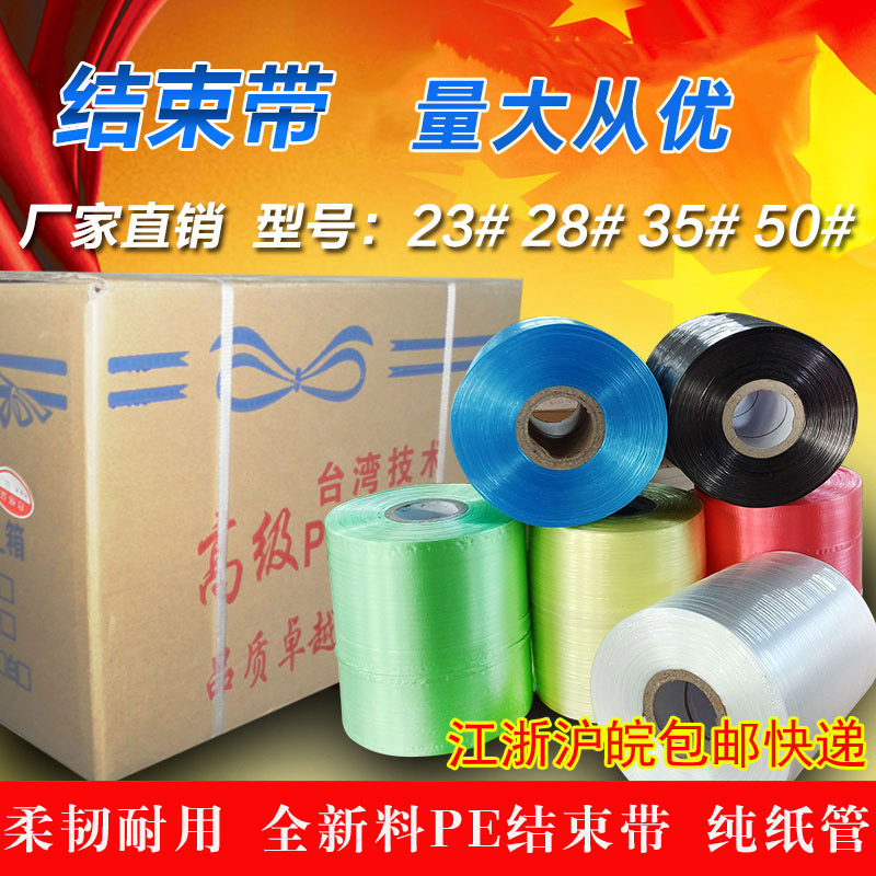 明朔-包邮全新料pe自动结束带撕裂带机用打包捆扎塑料绳子捆扎带