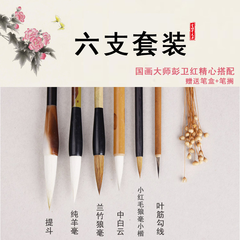 国画毛笔套装专业级初学全套工笔画专用山水花鸟勾线兼毫羊毫写意