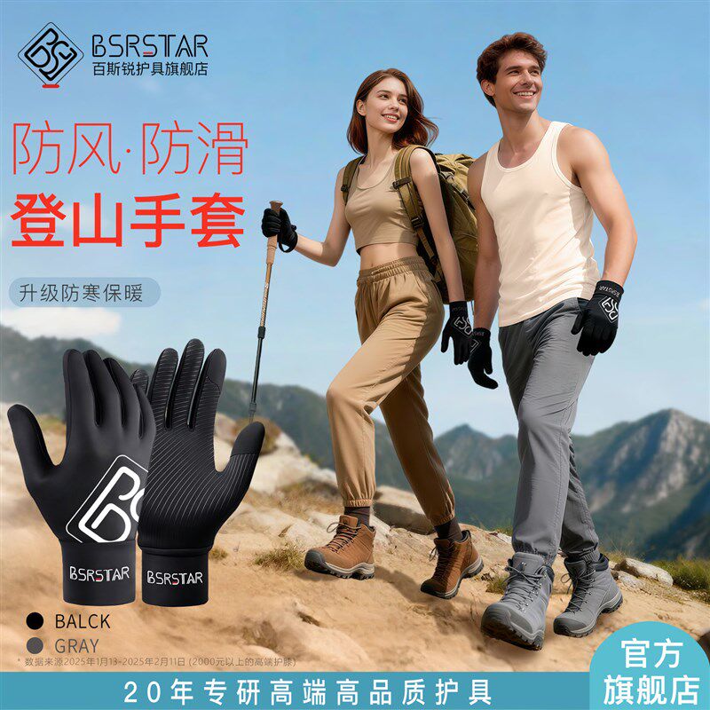 BSR登山手套防滑可触控屏幕防水保暖防寒女户外徒步男爬山薄款冬
