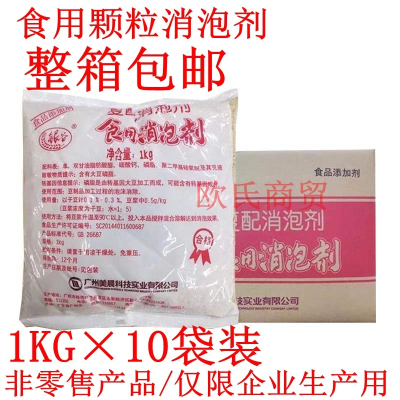 整箱包邮银谷食用消泡剂银谷消泡剂银谷复配消泡剂豆浆颗粒消泡剂