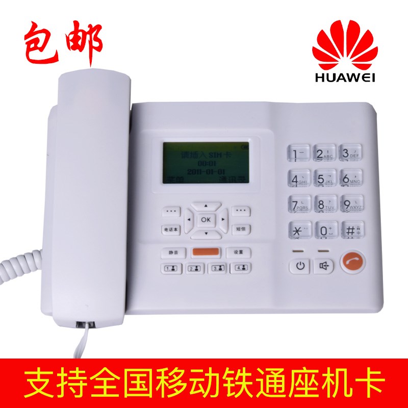移动联通电信全网通无线座机座机大话机固话办公插卡电话机信息机