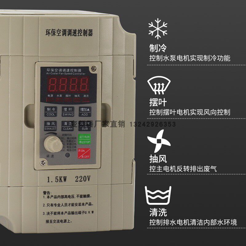冷风机变频器环保空调专用1.5 2.2KW三相380V/单220水冷温控调速