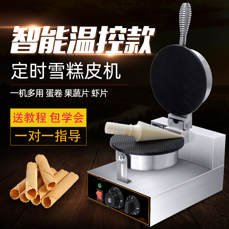 脆皮蛋卷机商用电热鸡蛋卷机器冰淇淋雪糕皮甜筒蛋筒机薄脆虾饼机