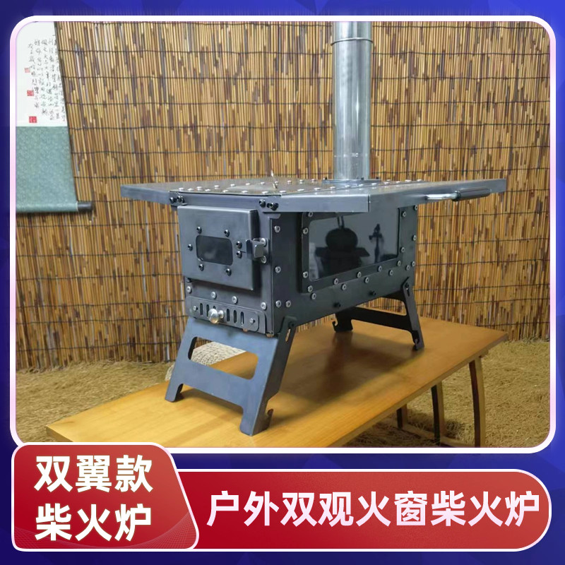 户外露营多功能取暖柴火炉做饭烧水帐篷取暖柴火炉室内折叠柴火炉