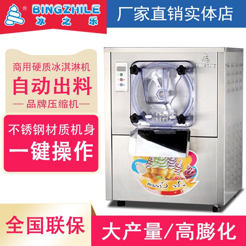 硬质冰淇淋机商用浩博雪糕机台式全自动意式花样冰激凌球哈根达