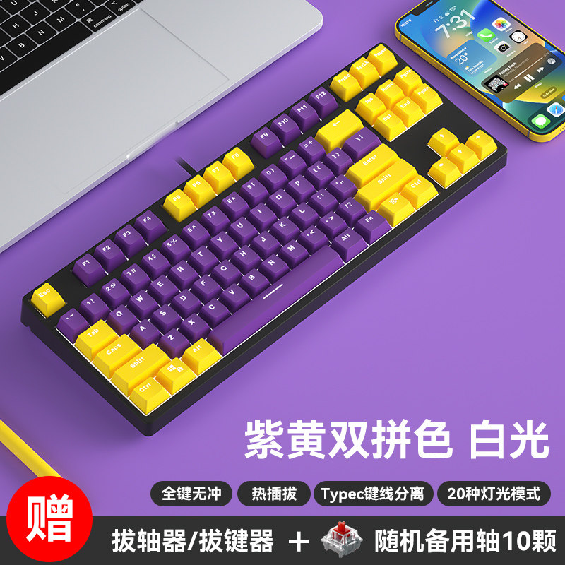 F87有线机械键盘白光双拼彩色键帽全键无冲热插拔87键游戏键盘