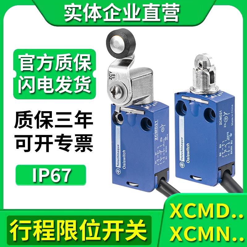 香港施耐德ZCMD21行程限位开关XCMN XCMD2102L1 L2 L3 2115 2110