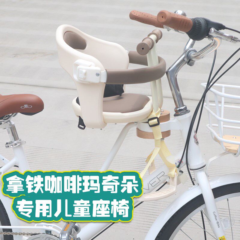 复古自行车前置儿童座椅莫曼顿拿铁咖啡马奇朵宝宝安全座椅安全带