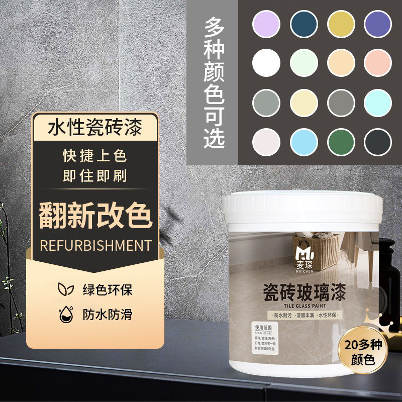 瓷砖漆卫生间地砖翻新改色专用漆厕所地面地板砖改造玻璃磨砂油漆