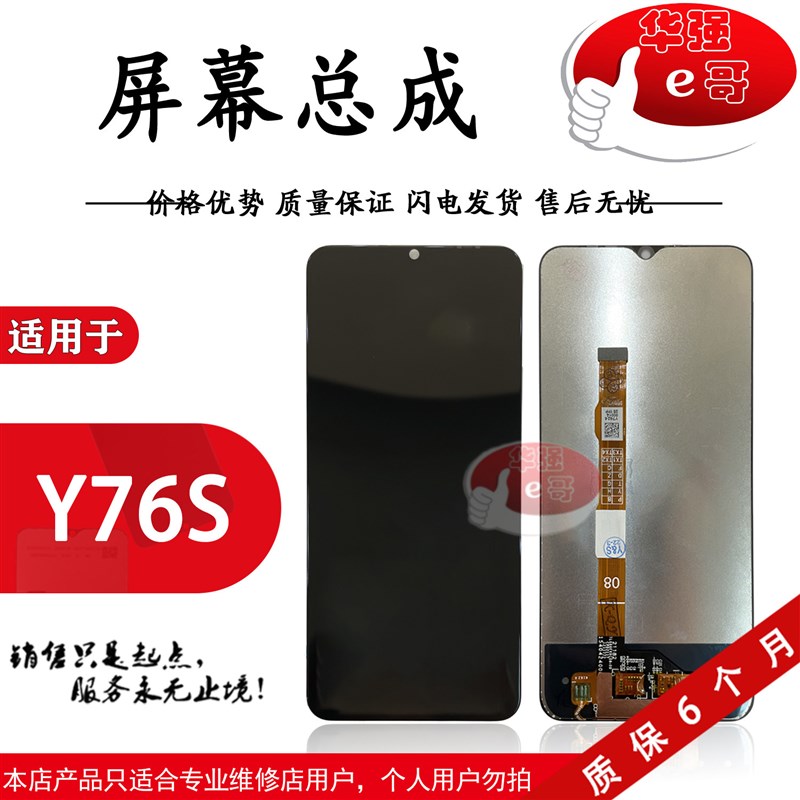 e哥屏幕总成适用于 Y76S Y76 Y74S Y33T Y72T