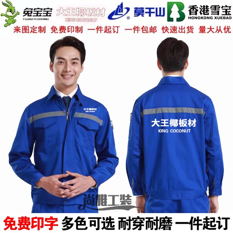 千年舟板材工作服定制莫干山兔宝宝长袖外套家政安装维修工装印字