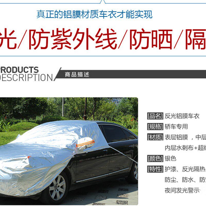 汽车遮阳罩半车衣铝膜汽车防晒隔热罩清凉罩夏季冬季雪档包引擎盖