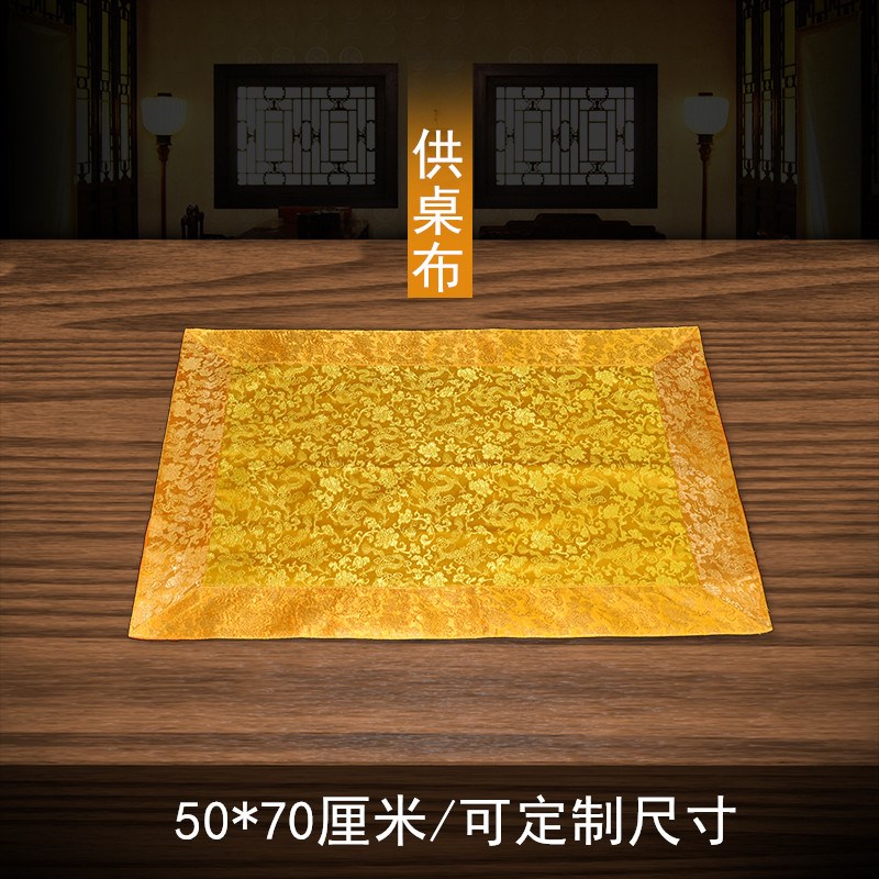 藏式佛桌布可定制双层加厚布料佛堂佛台布龙纹织锦缎供桌布高端