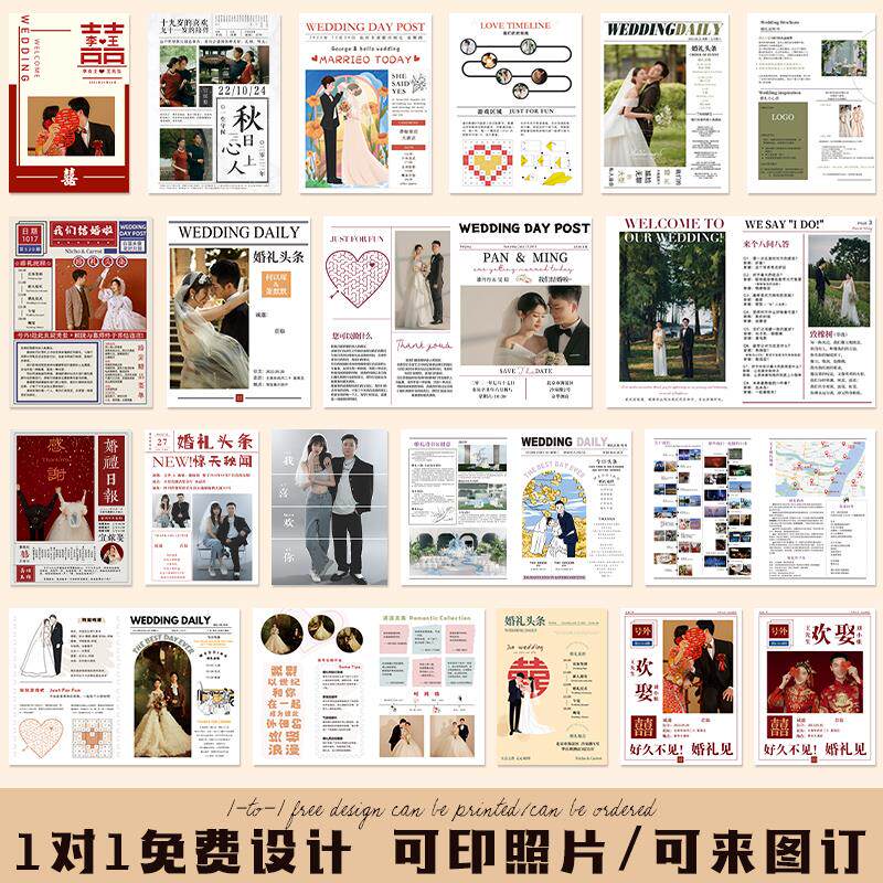 婚礼报纸请柬定制创意折页日报请帖订婚照片喜帖结婚邀请函印刷