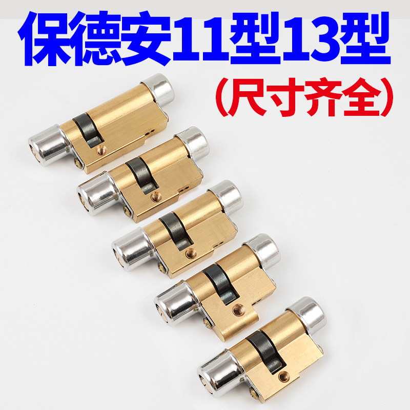 防盗门锁芯美心盼盼超B级C级11型13型老式异形通用型