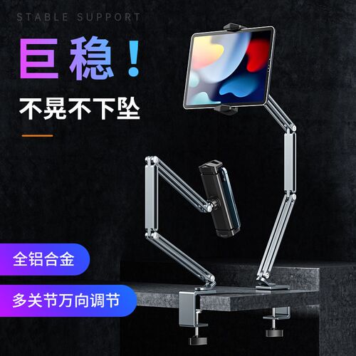 手机平板懒人支架桌面床头悬臂可调节ipad pro支架铝合金升降
