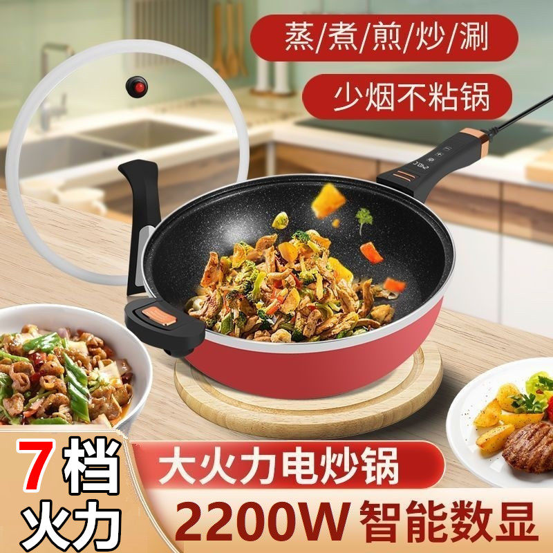 电炒菜炒锅多功能家用插电炒菜锅 电抄炒菜锅一体 蒸煮煎炒一体锅