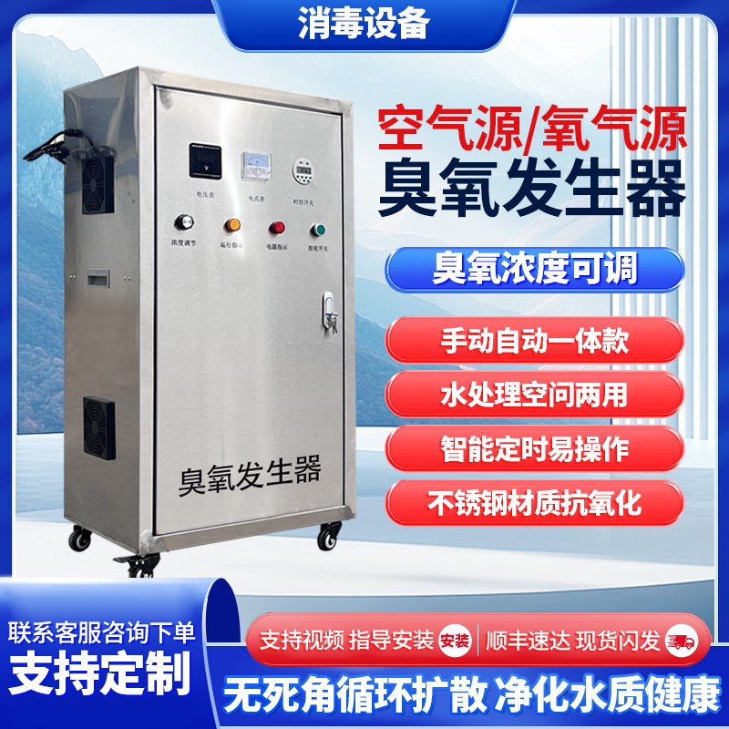 臭氧发生器空气源氧气源500克泳池养殖桶装水自来水工业医疗污水