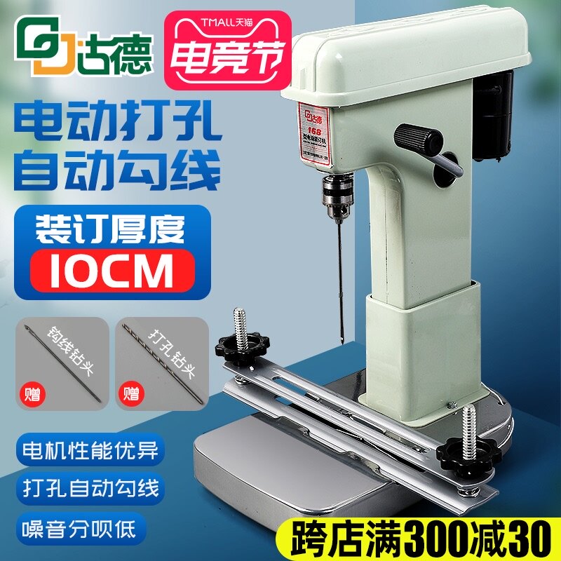古德168电动装订机全自动线装打洞器财务凭证打孔机办公订凭证线