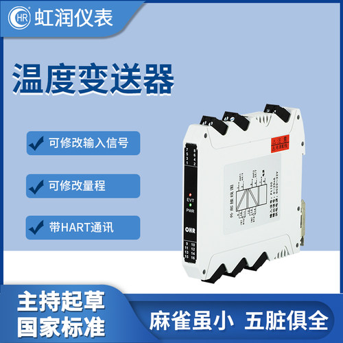 虹润温度变送器PT100导轨式热电阻热电偶转电流电压信号隔离器M22